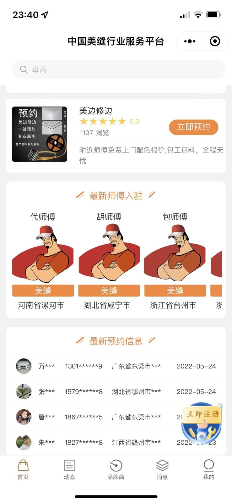 中国美缝行业服务平台截图-2