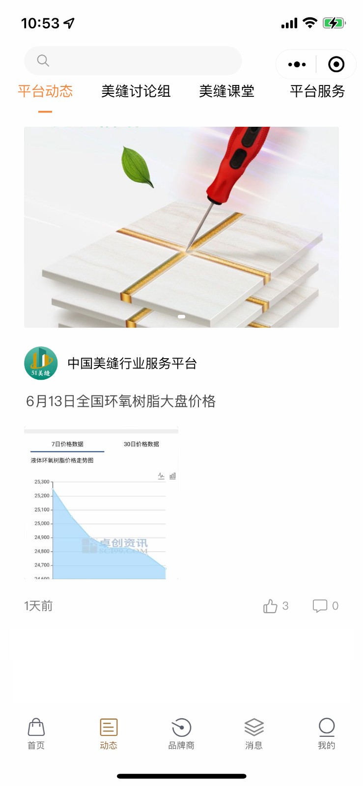 中国美缝行业服务平台截图-4